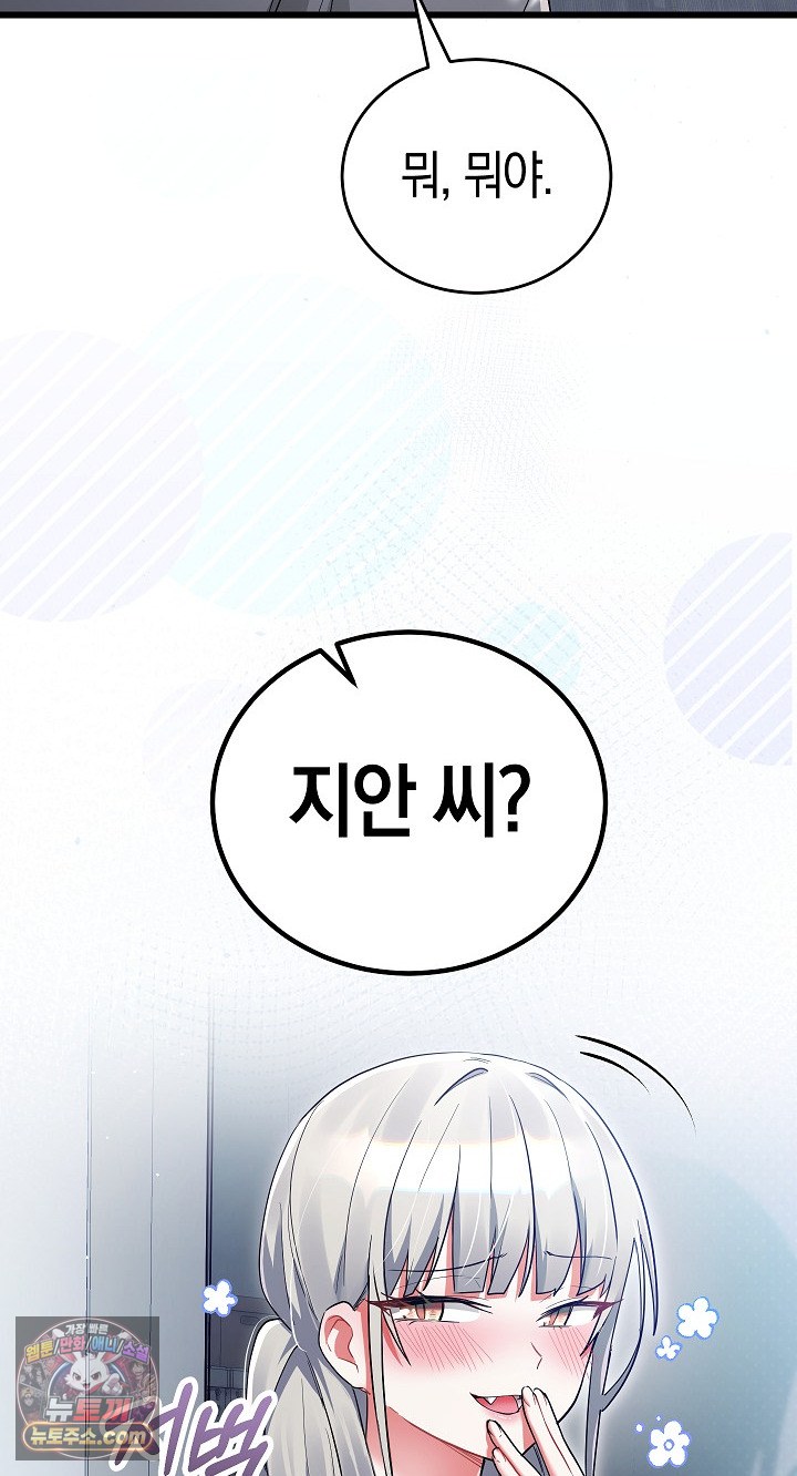 18+ I Didn’t Sign Up For This Raw Chapter 22 page 105