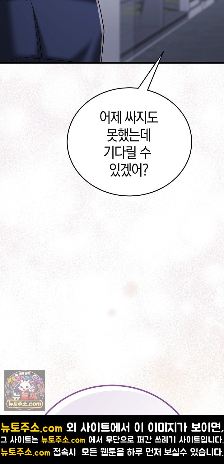 18+ I Didn’t Sign Up For This Raw Chapter 22 page 111