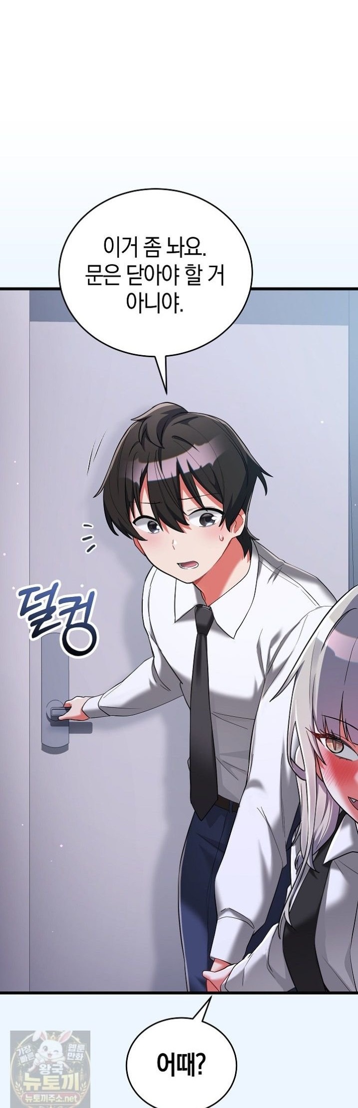 18+ I Didn’t Sign Up For This Raw Chapter 23 page 1