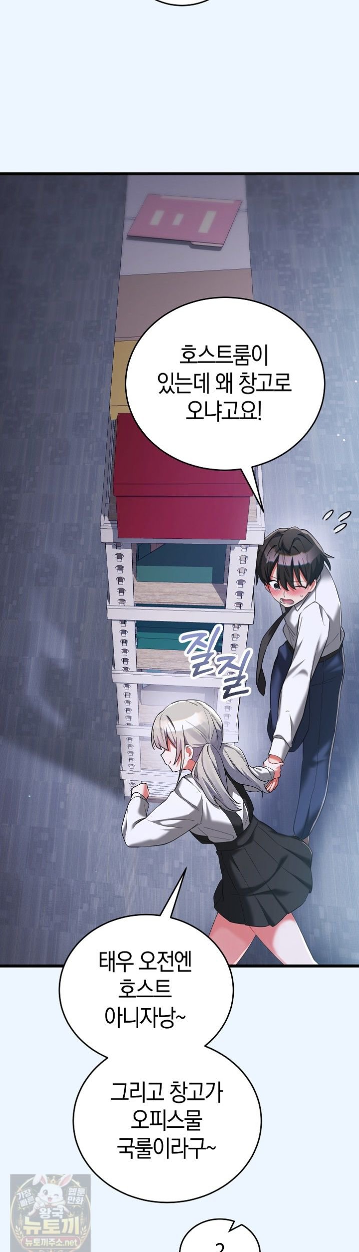 18+ I Didn’t Sign Up For This Raw Chapter 23 page 2