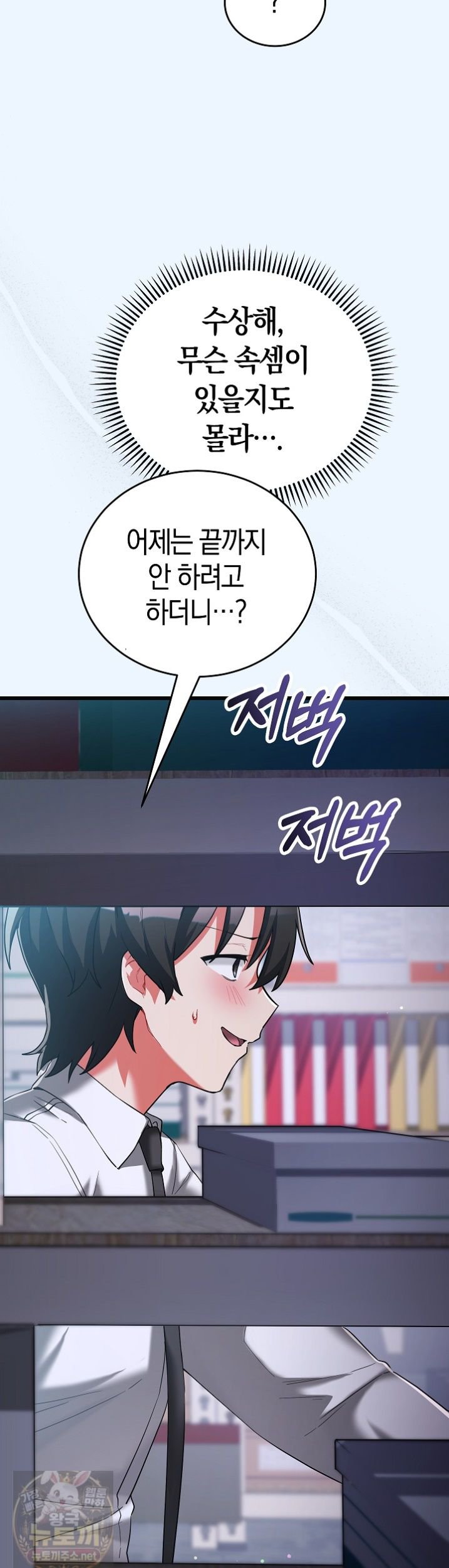 18+ I Didn’t Sign Up For This Raw Chapter 23 page 3