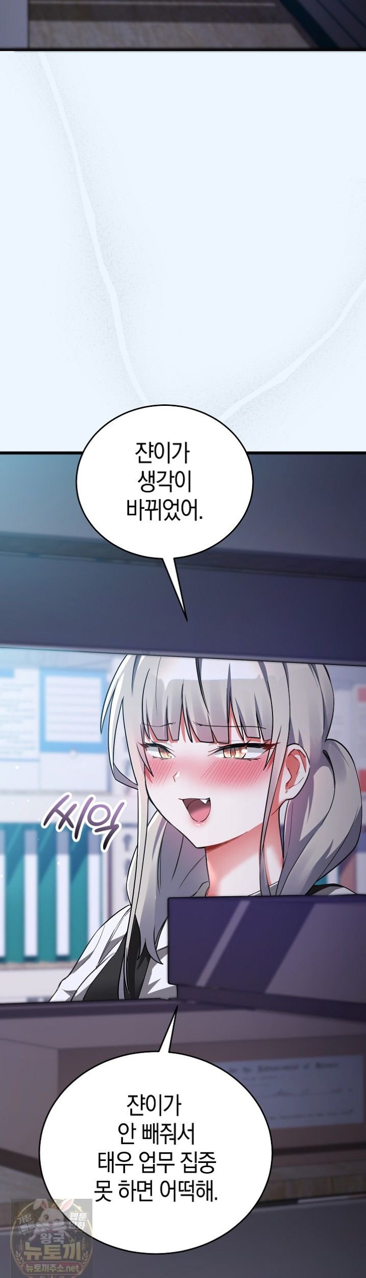 18+ I Didn’t Sign Up For This Raw Chapter 23 page 4
