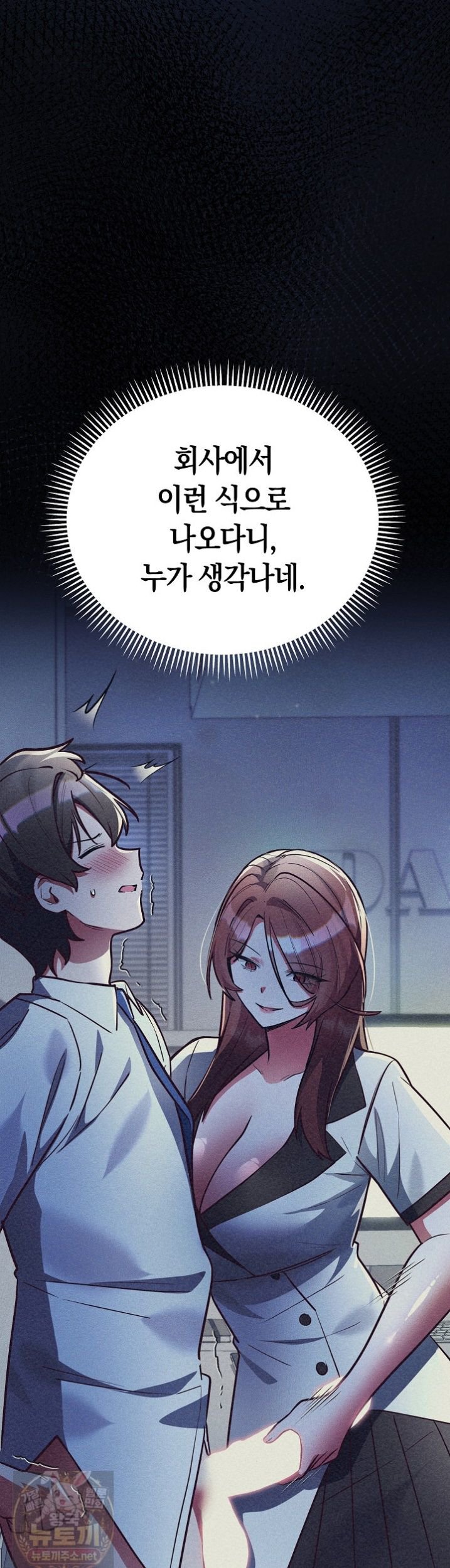 18+ I Didn’t Sign Up For This Raw Chapter 23 page 6