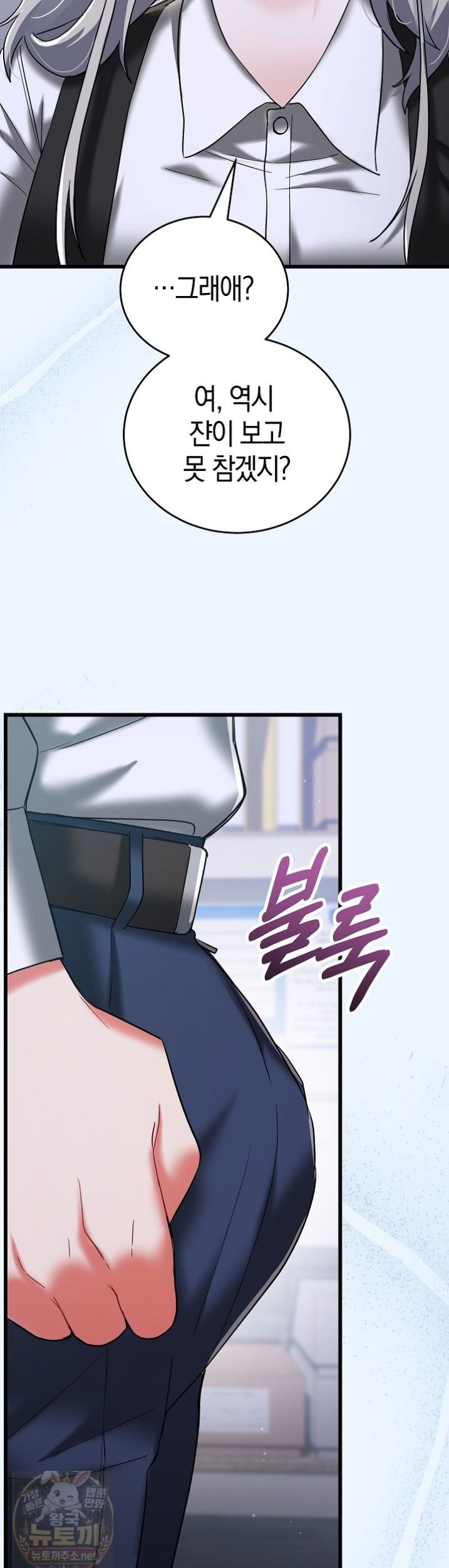 18+ I Didn’t Sign Up For This Raw Chapter 23 page 10