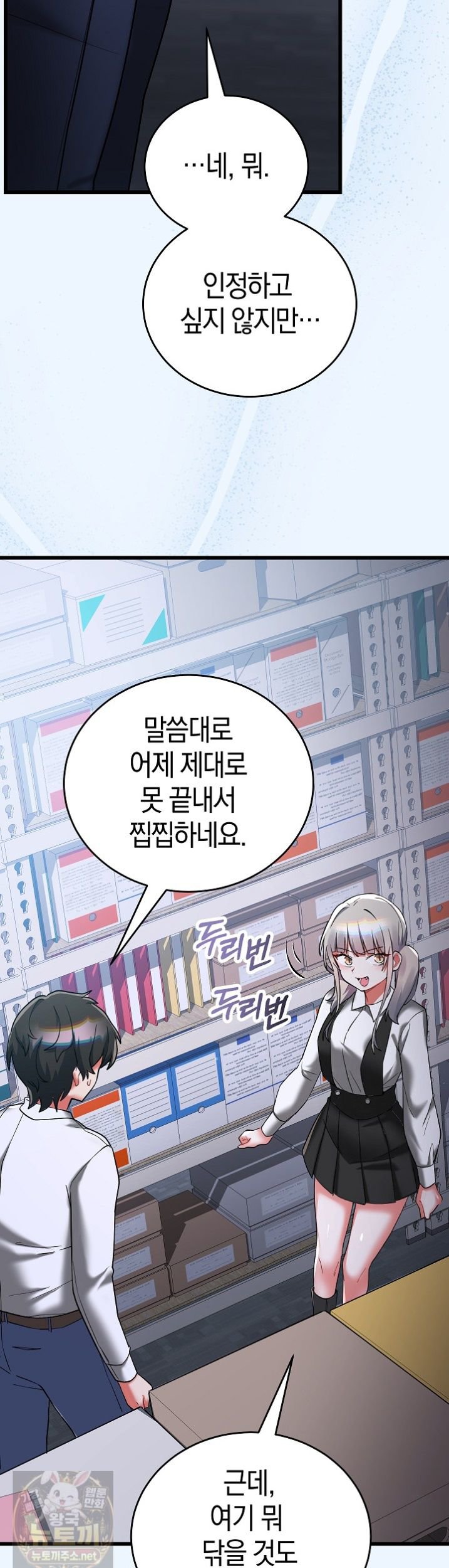 18+ I Didn’t Sign Up For This Raw Chapter 23 page 11