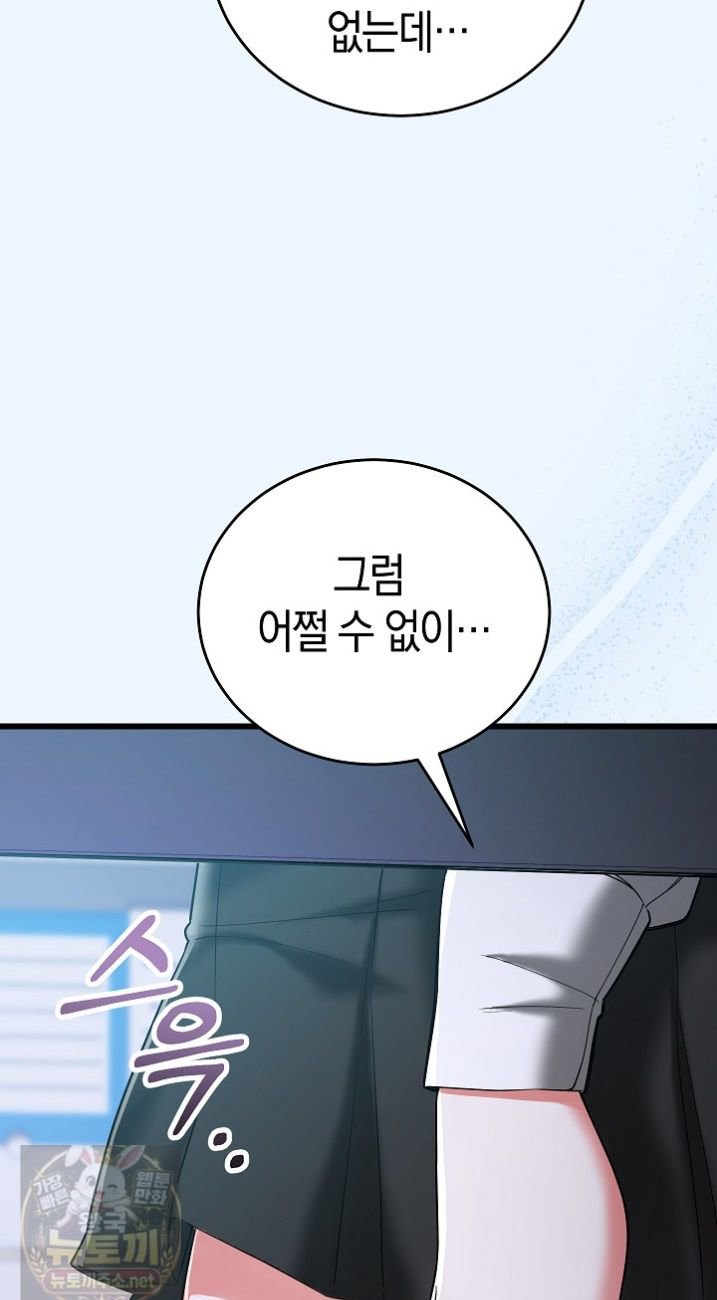 18+ I Didn’t Sign Up For This Raw Chapter 23 page 12
