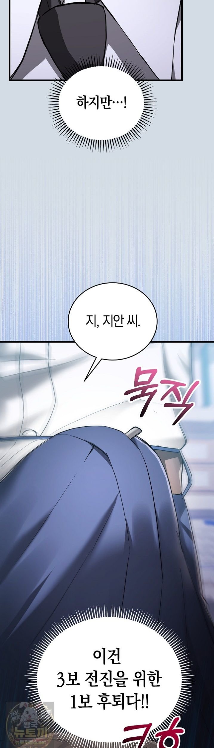 18+ I Didn’t Sign Up For This Raw Chapter 23 page 17