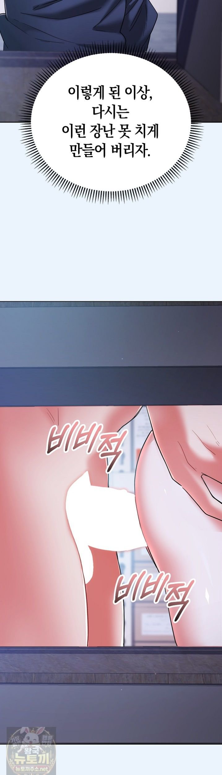 18+ I Didn’t Sign Up For This Raw Chapter 23 page 21