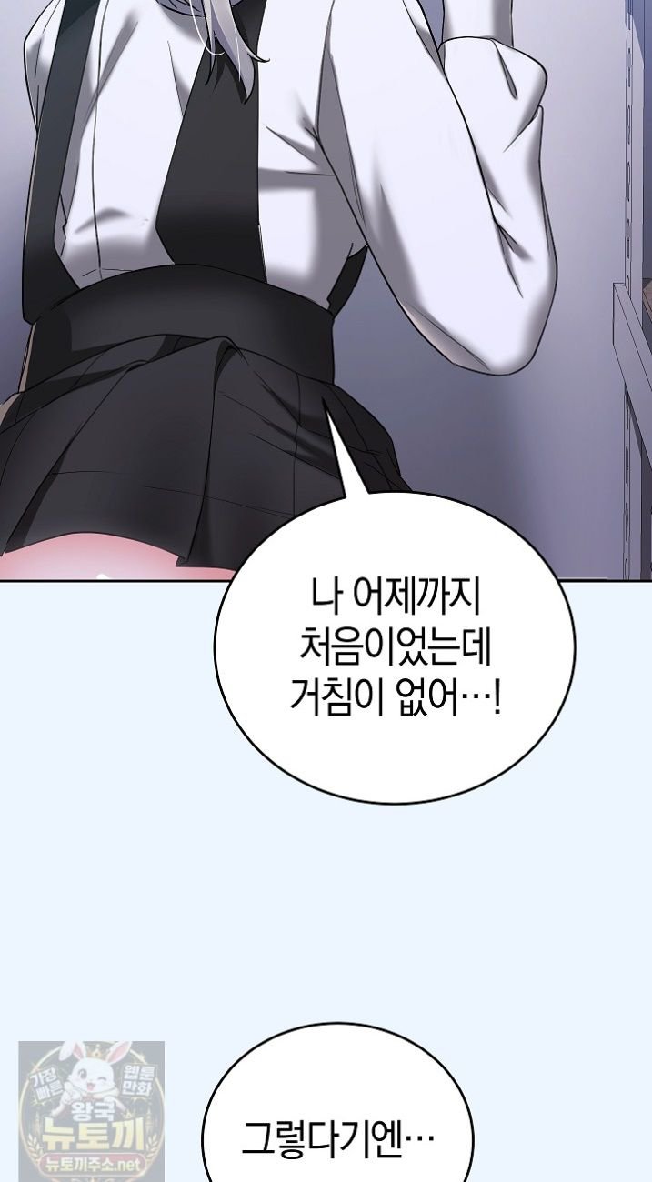 18+ I Didn’t Sign Up For This Raw Chapter 23 page 24