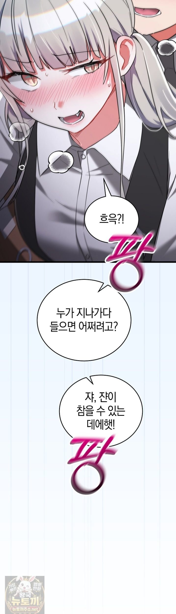 18+ I Didn’t Sign Up For This Raw Chapter 23 page 29