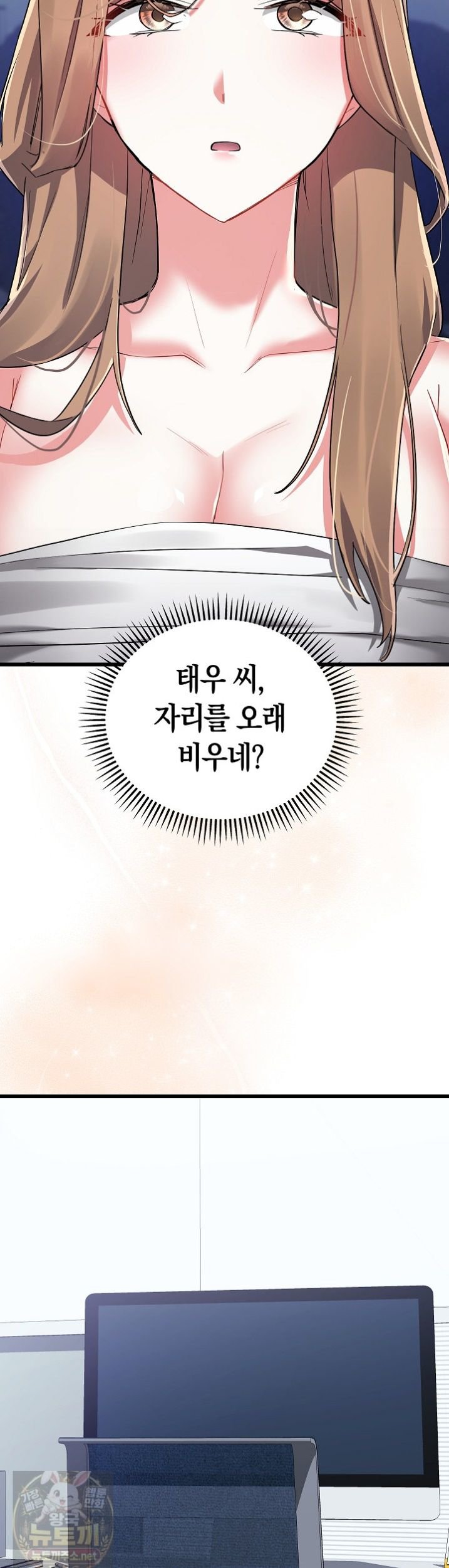 18+ I Didn’t Sign Up For This Raw Chapter 23 page 31