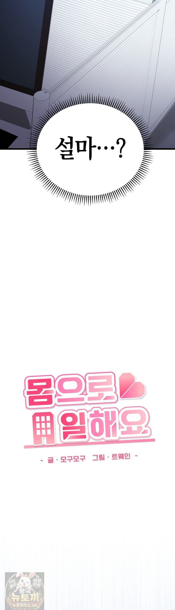18+ I Didn’t Sign Up For This Raw Chapter 23 page 33