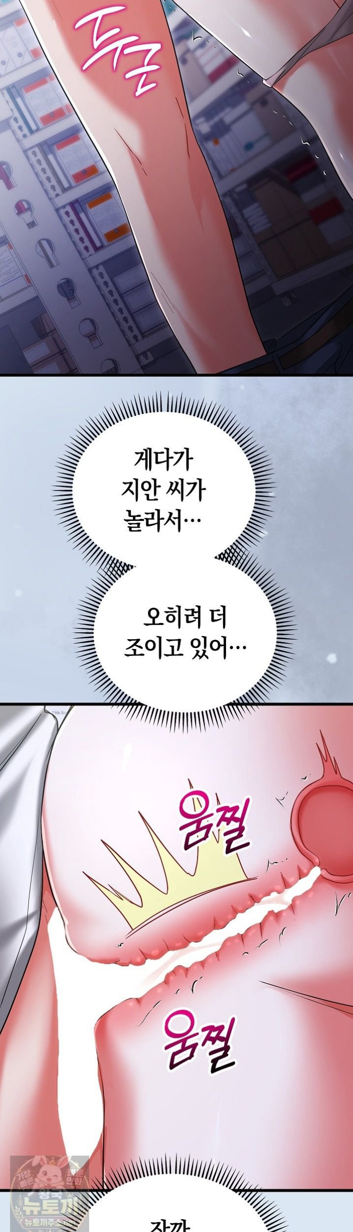 18+ I Didn’t Sign Up For This Raw Chapter 23 page 46
