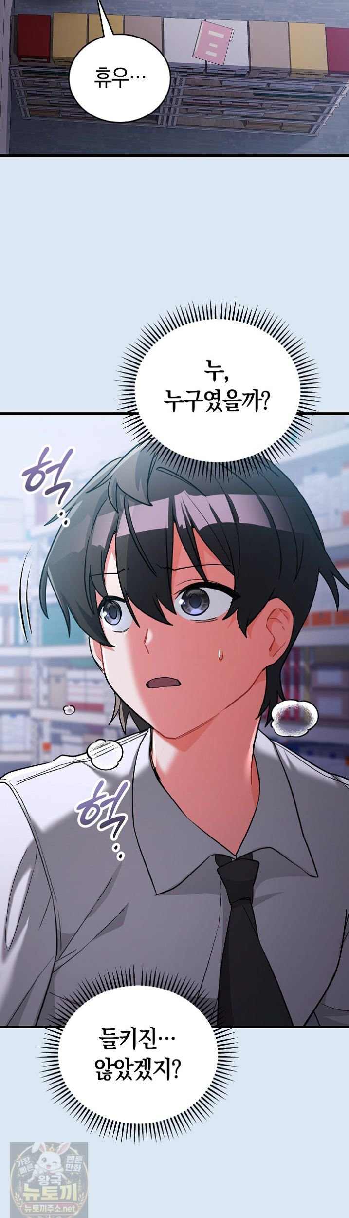 18+ I Didn’t Sign Up For This Raw Chapter 23 page 50