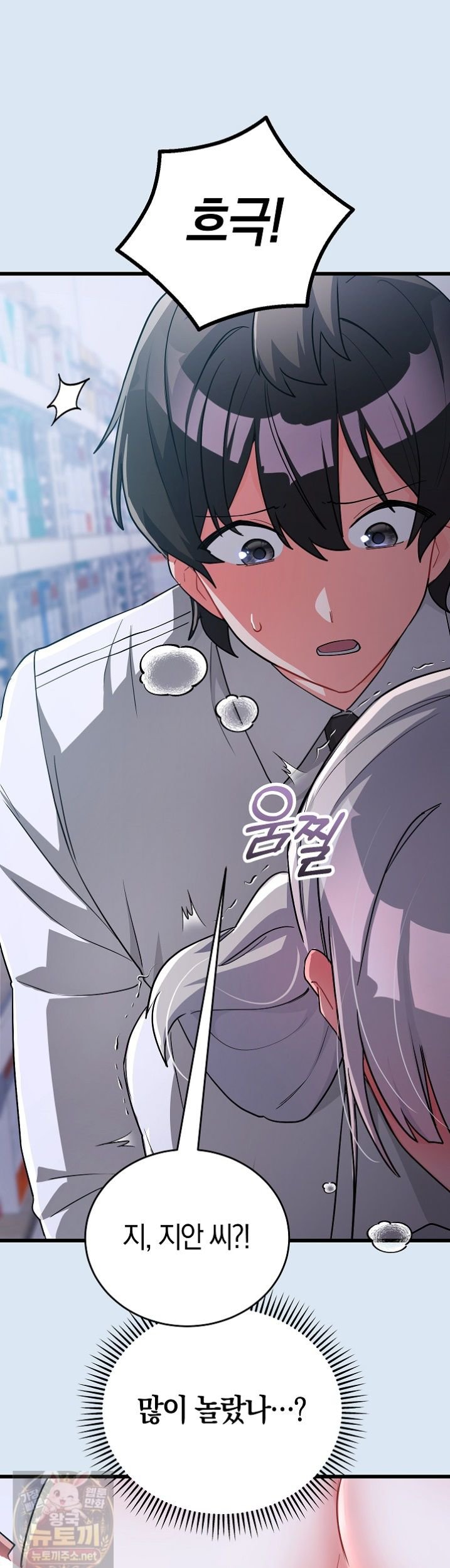 18+ I Didn’t Sign Up For This Raw Chapter 23 page 51