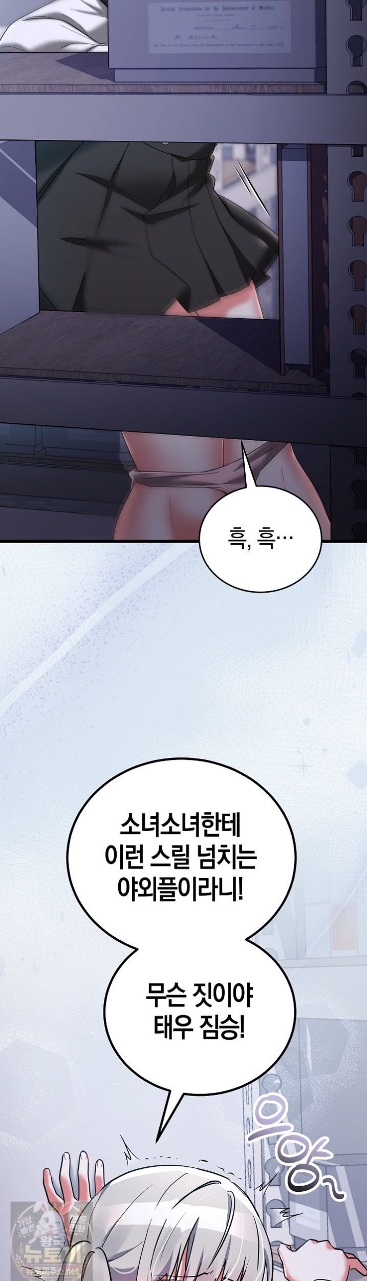 18+ I Didn’t Sign Up For This Raw Chapter 23 page 54
