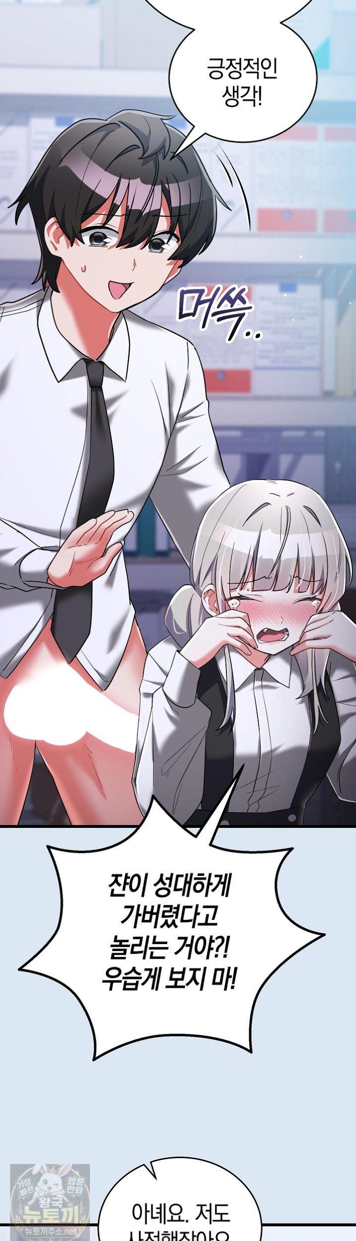18+ I Didn’t Sign Up For This Raw Chapter 23 page 56