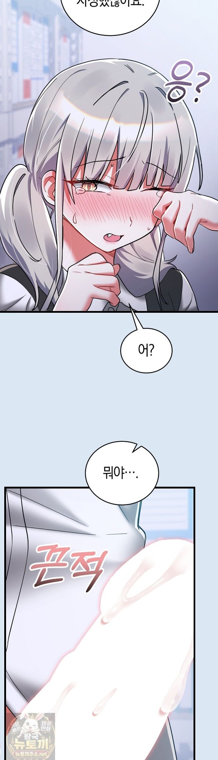 18+ I Didn’t Sign Up For This Raw Chapter 23 page 57