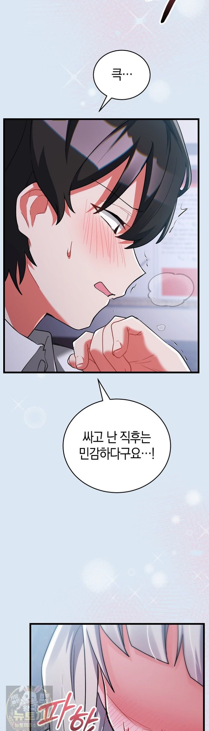 18+ I Didn’t Sign Up For This Raw Chapter 23 page 64