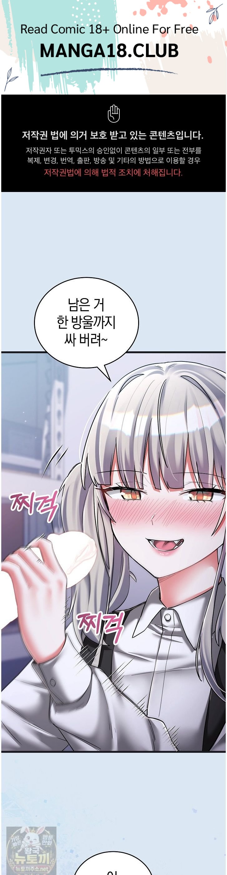 18+ I Didn’t Sign Up For This Raw Chapter 24 page 1