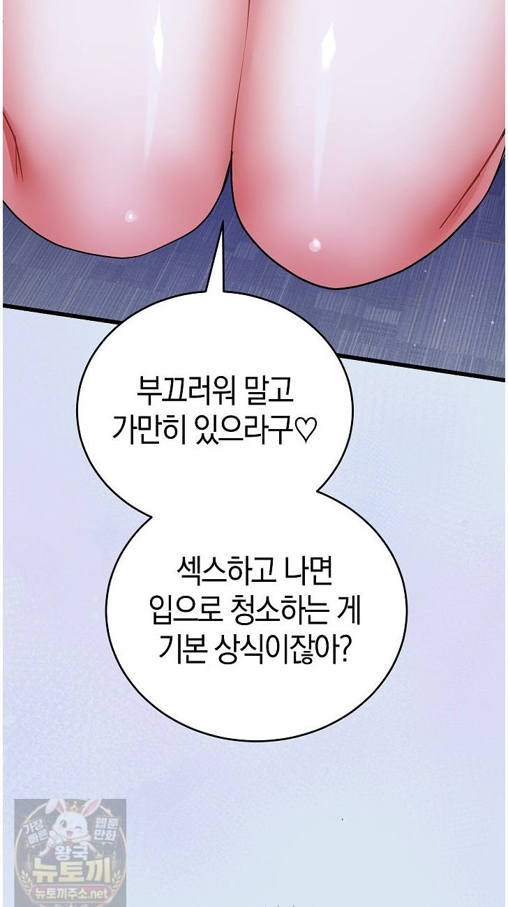 18+ I Didn’t Sign Up For This Raw Chapter 24 page 12