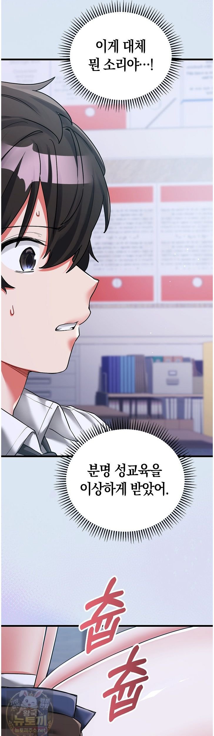 18+ I Didn’t Sign Up For This Raw Chapter 24 page 13