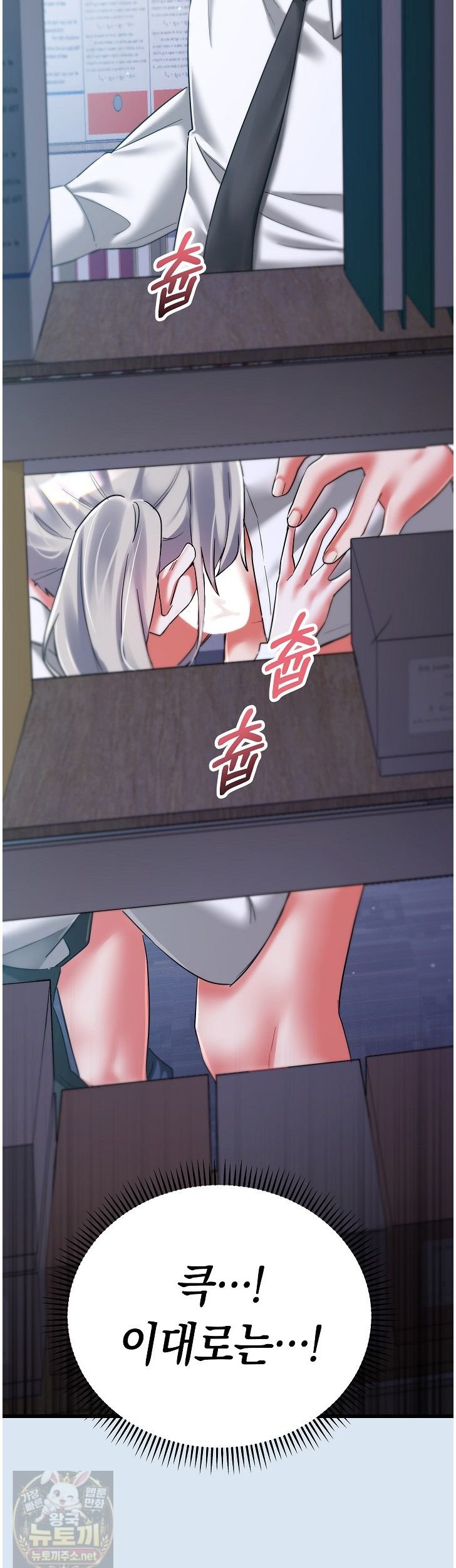 18+ I Didn’t Sign Up For This Raw Chapter 24 page 19
