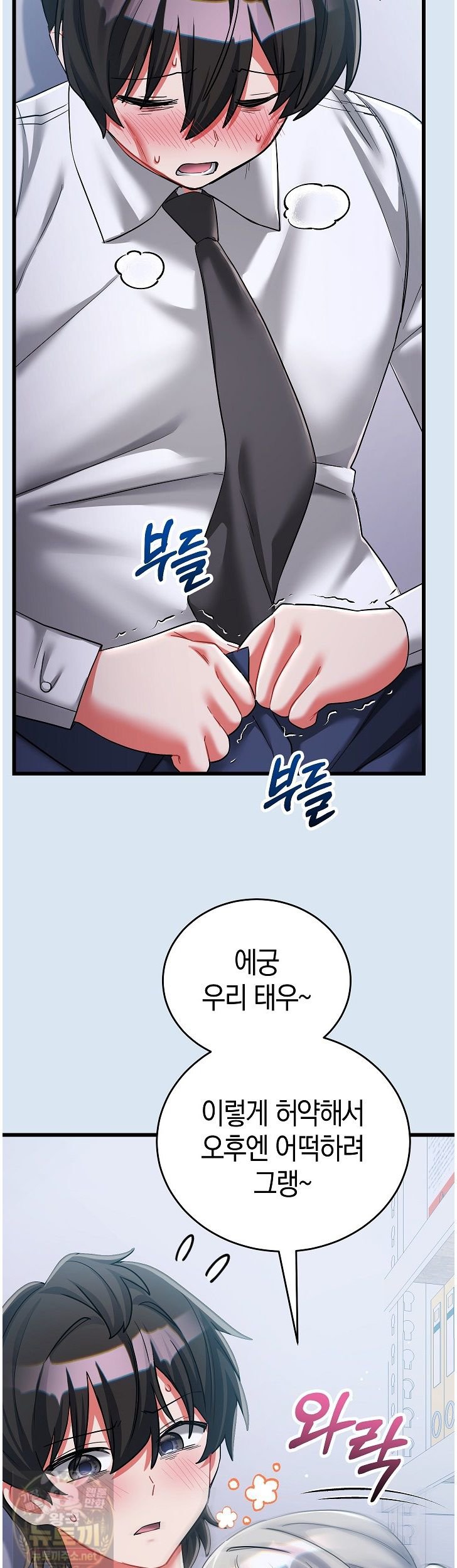 18+ I Didn’t Sign Up For This Raw Chapter 24 page 39