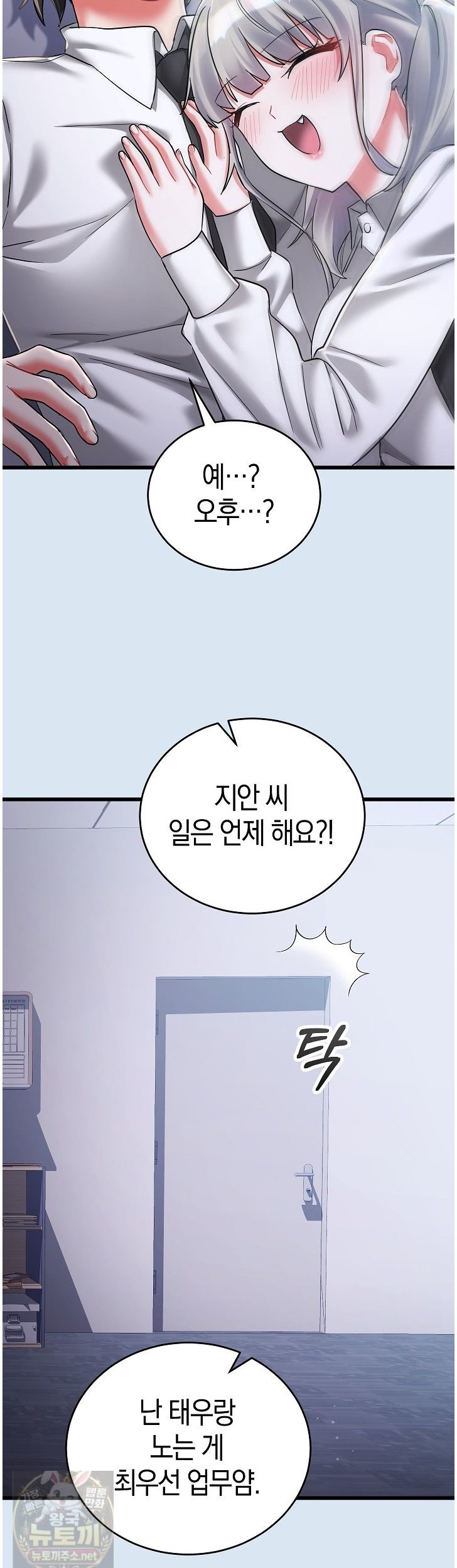 18+ I Didn’t Sign Up For This Raw Chapter 24 page 40