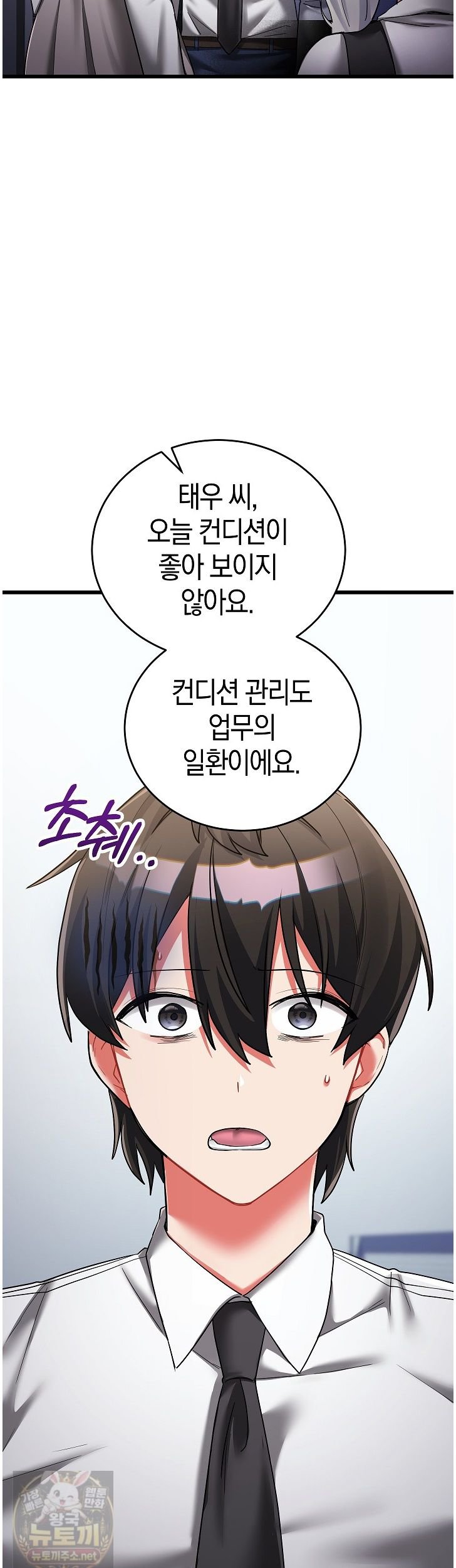 18+ I Didn’t Sign Up For This Raw Chapter 24 page 44