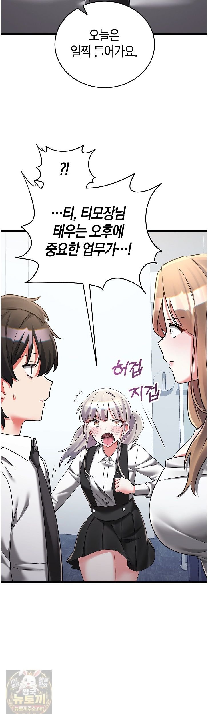18+ I Didn’t Sign Up For This Raw Chapter 24 page 45