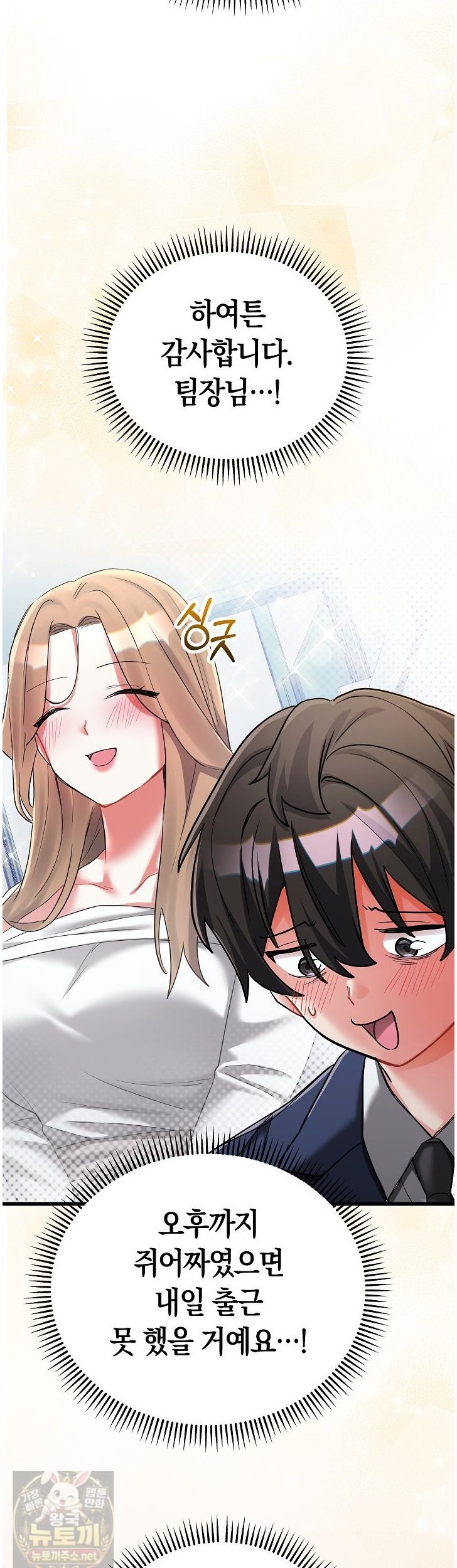 18+ I Didn’t Sign Up For This Raw Chapter 24 page 50