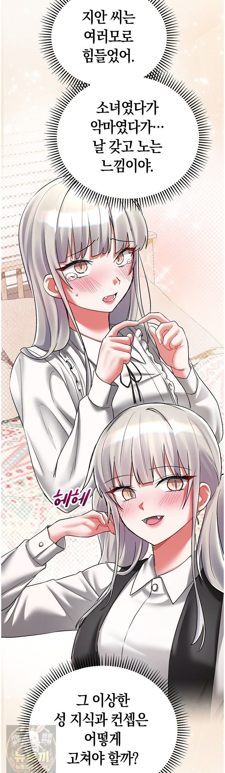 18+ I Didn’t Sign Up For This Raw Chapter 24 page 51