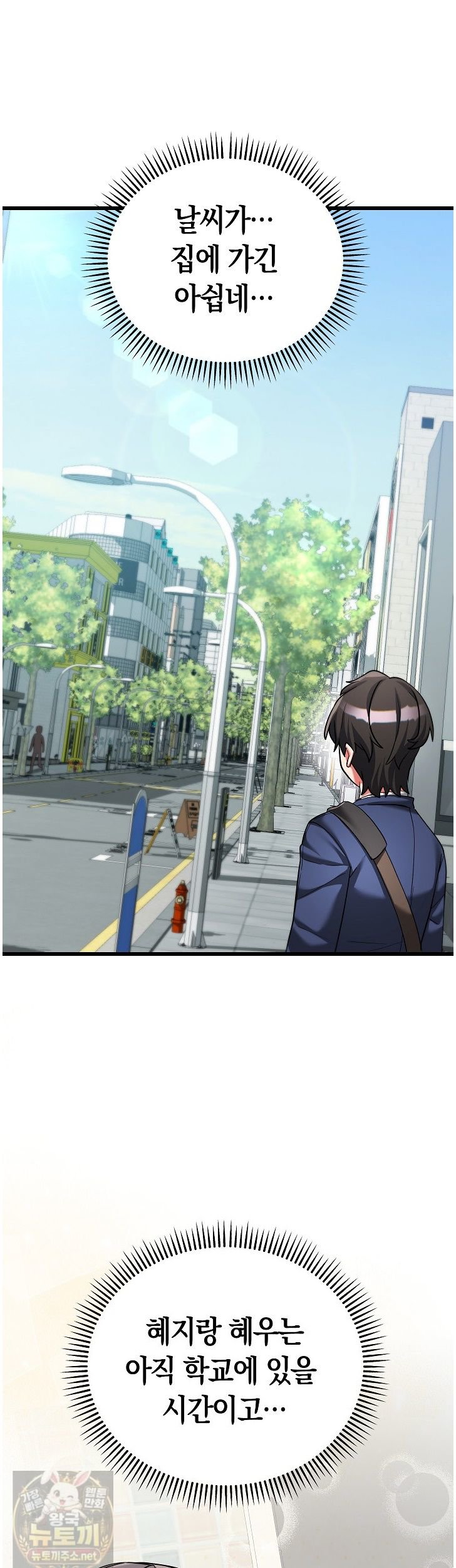 18+ I Didn’t Sign Up For This Raw Chapter 24 page 54