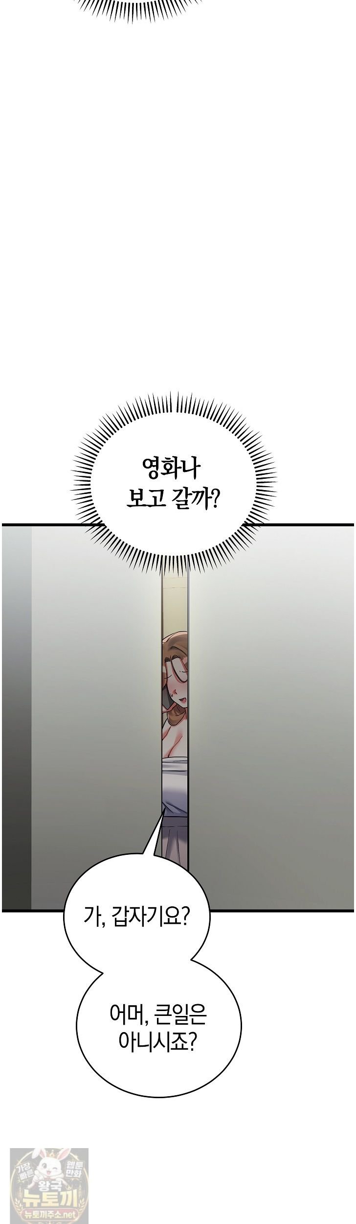 18+ I Didn’t Sign Up For This Raw Chapter 24 page 58