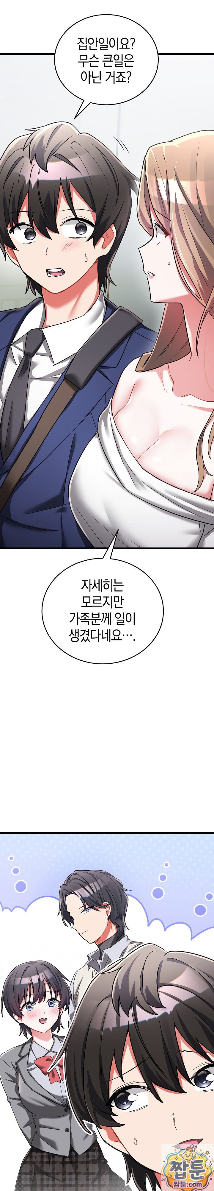 18+ I Didn’t Sign Up For This Raw Chapter 25 page 3