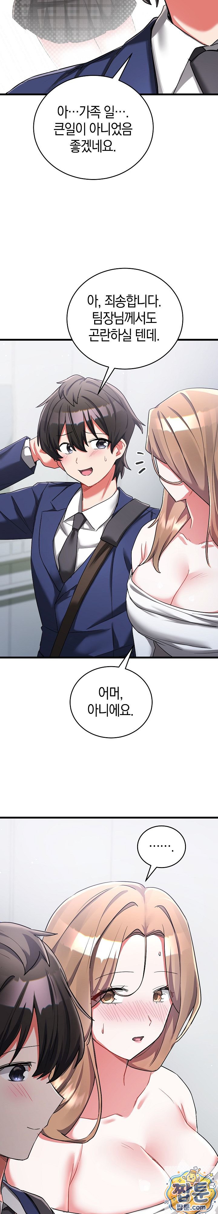 18+ I Didn’t Sign Up For This Raw Chapter 25 page 4