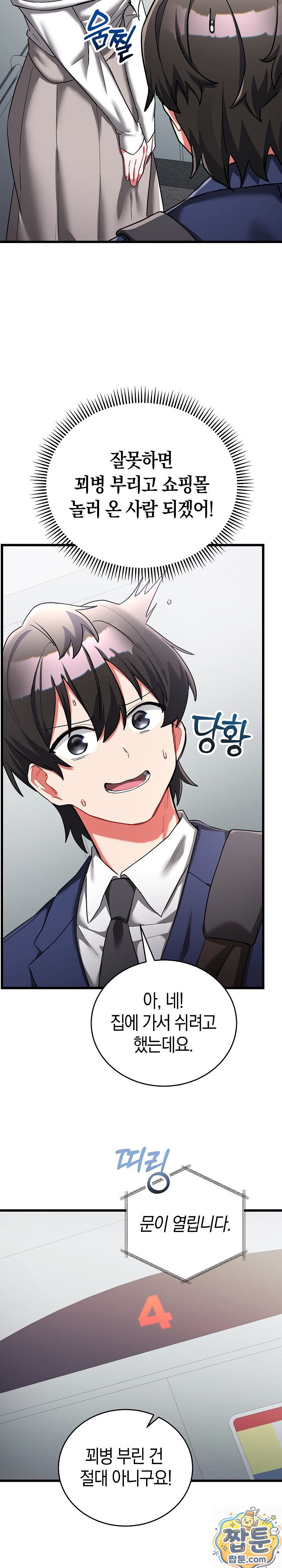18+ I Didn’t Sign Up For This Raw Chapter 25 page 7