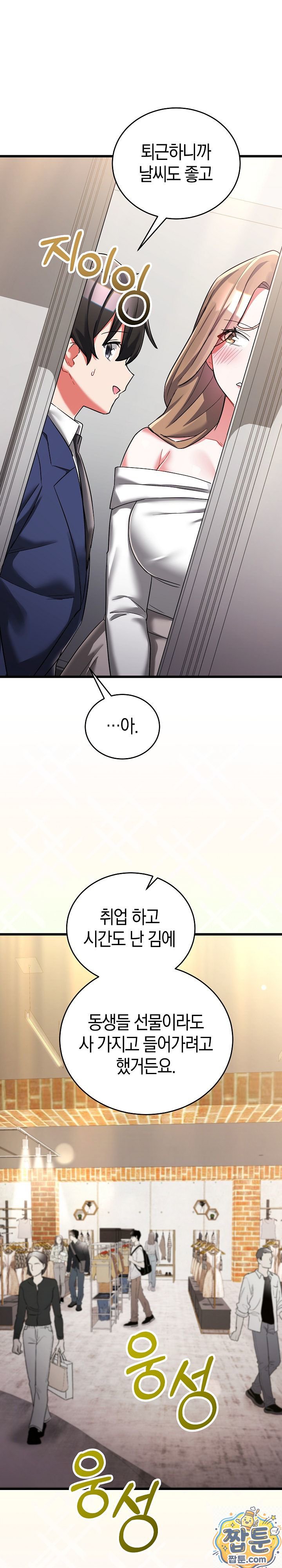 18+ I Didn’t Sign Up For This Raw Chapter 25 page 8