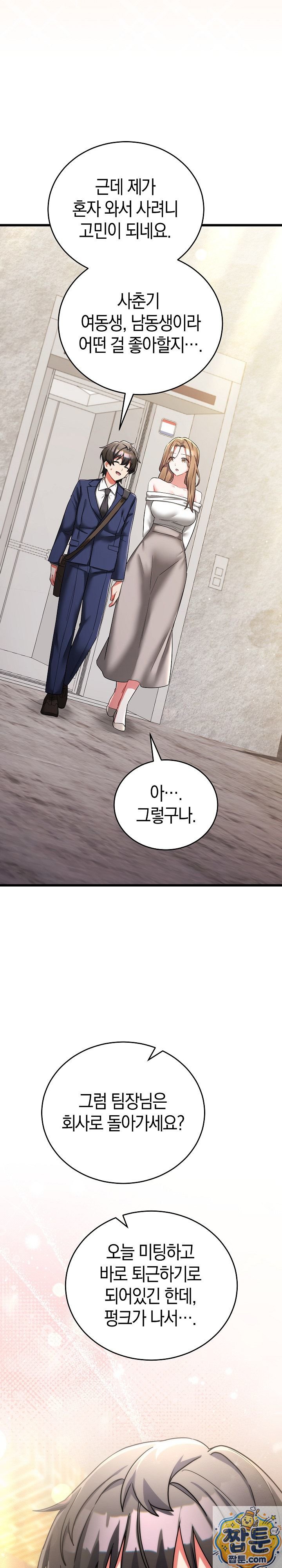 18+ I Didn’t Sign Up For This Raw Chapter 25 page 9