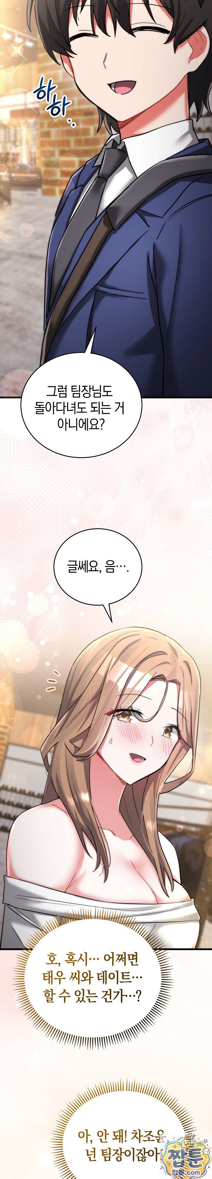 18+ I Didn’t Sign Up For This Raw Chapter 25 page 10