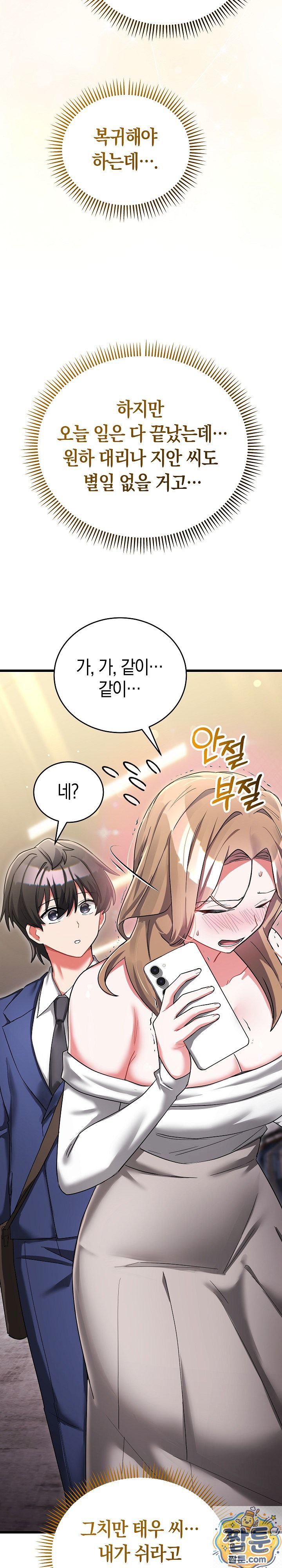 18+ I Didn’t Sign Up For This Raw Chapter 25 page 11