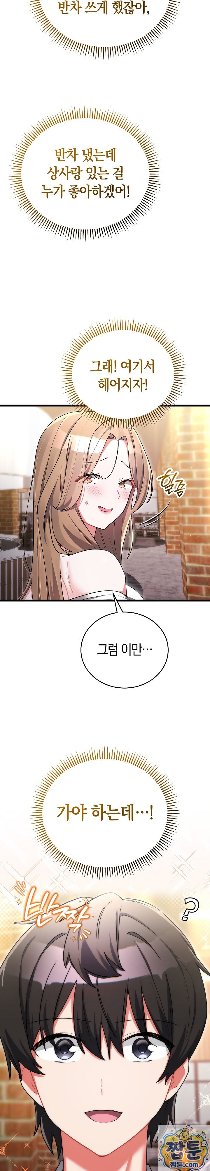 18+ I Didn’t Sign Up For This Raw Chapter 25 page 12