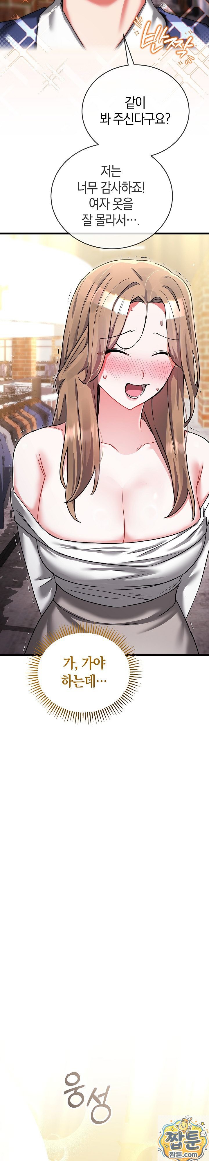 18+ I Didn’t Sign Up For This Raw Chapter 25 page 13
