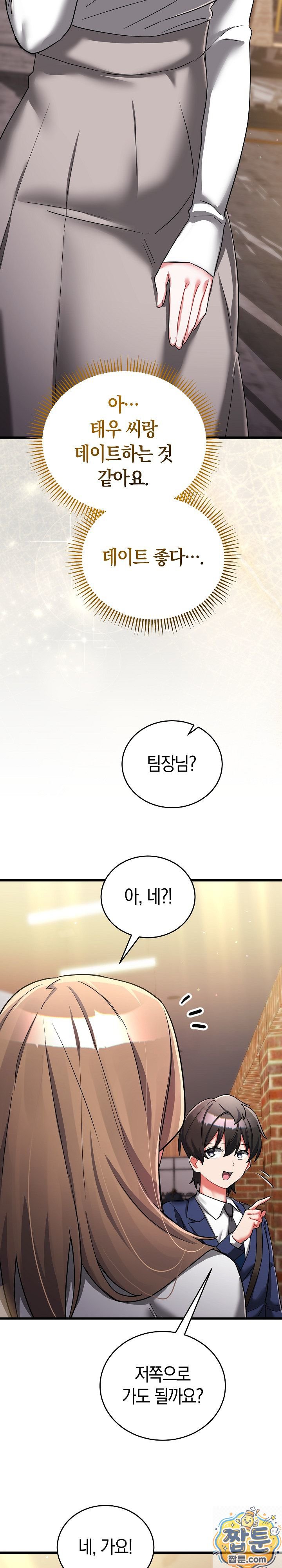 18+ I Didn’t Sign Up For This Raw Chapter 25 page 15