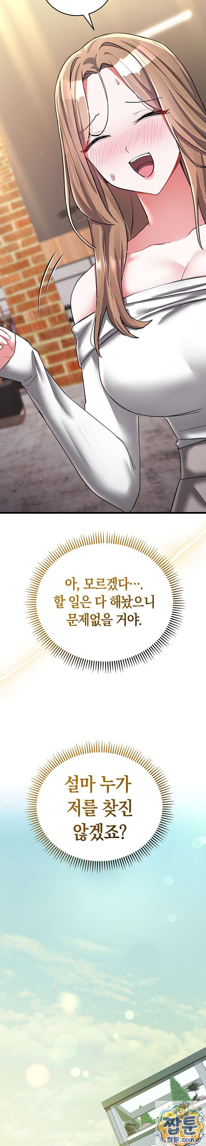 18+ I Didn’t Sign Up For This Raw Chapter 25 page 16