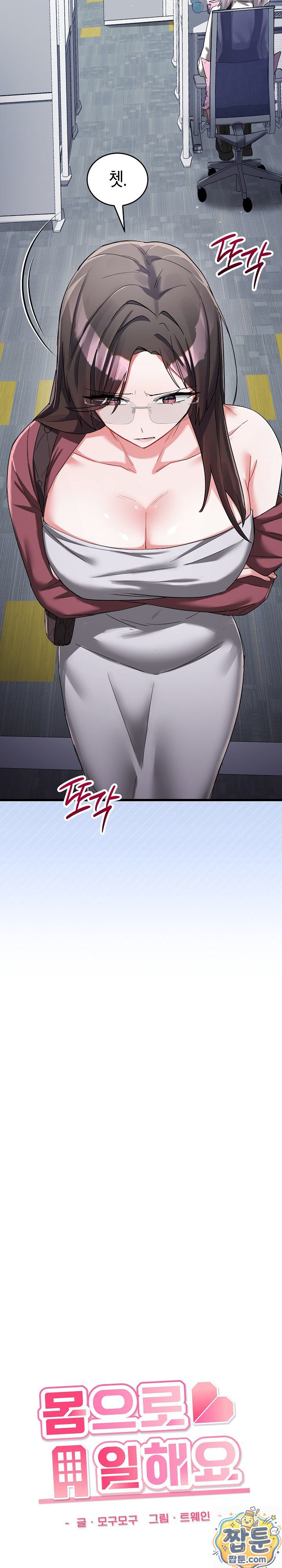18+ I Didn’t Sign Up For This Raw Chapter 25 page 21