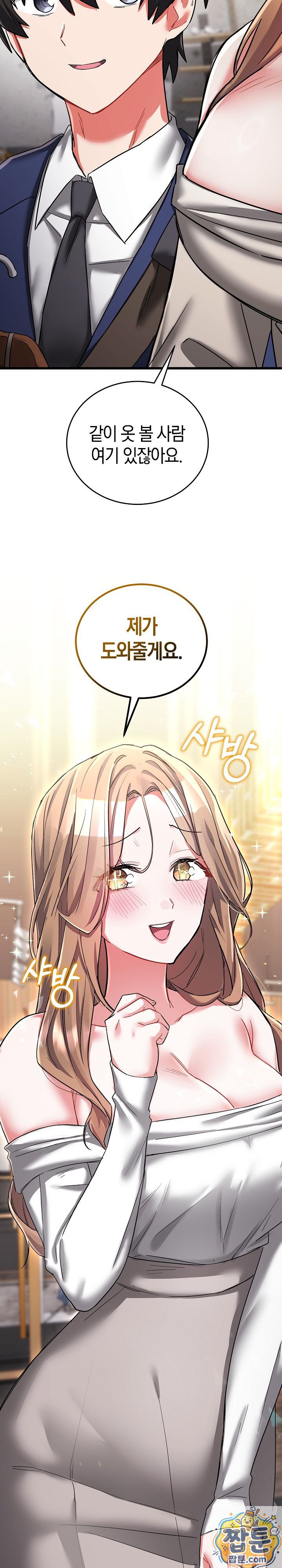 18+ I Didn’t Sign Up For This Raw Chapter 25 page 23