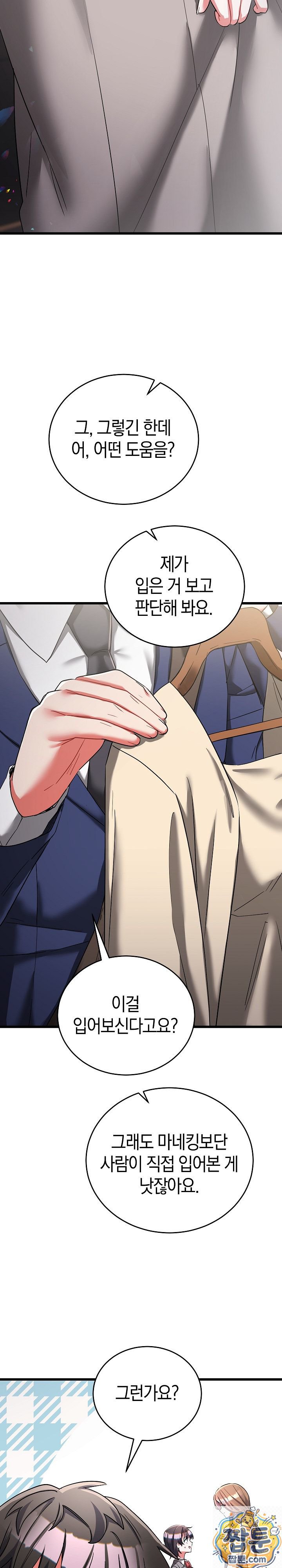 18+ I Didn’t Sign Up For This Raw Chapter 25 page 24