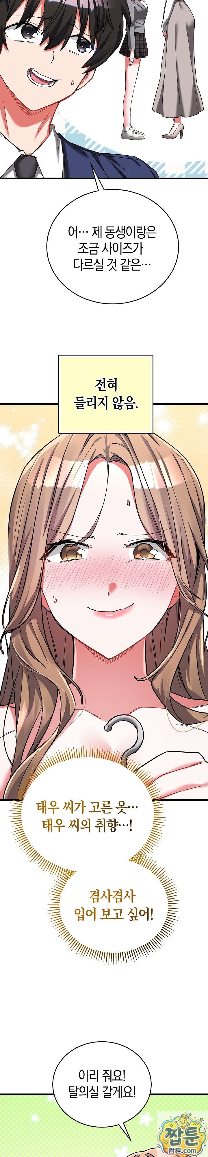 18+ I Didn’t Sign Up For This Raw Chapter 25 page 25